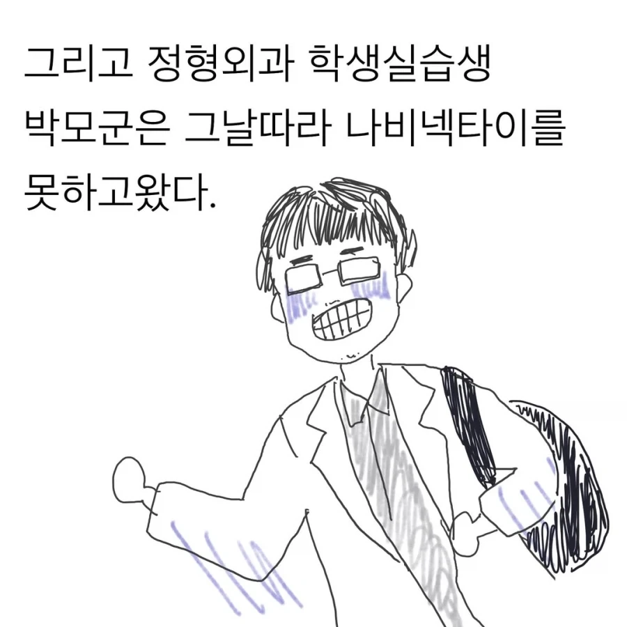 정형외과 의사들이 이상하게 된 이유.manwha - 이미지 4