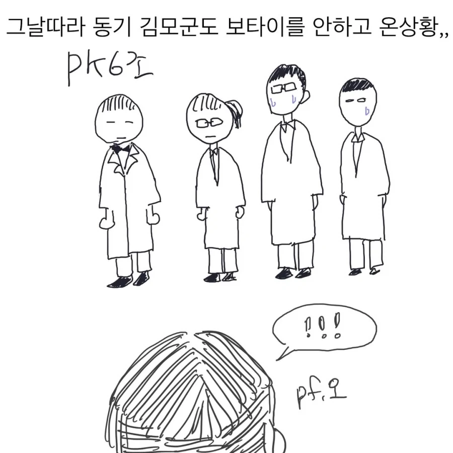 정형외과 의사들이 이상하게 된 이유.manwha - 이미지 5