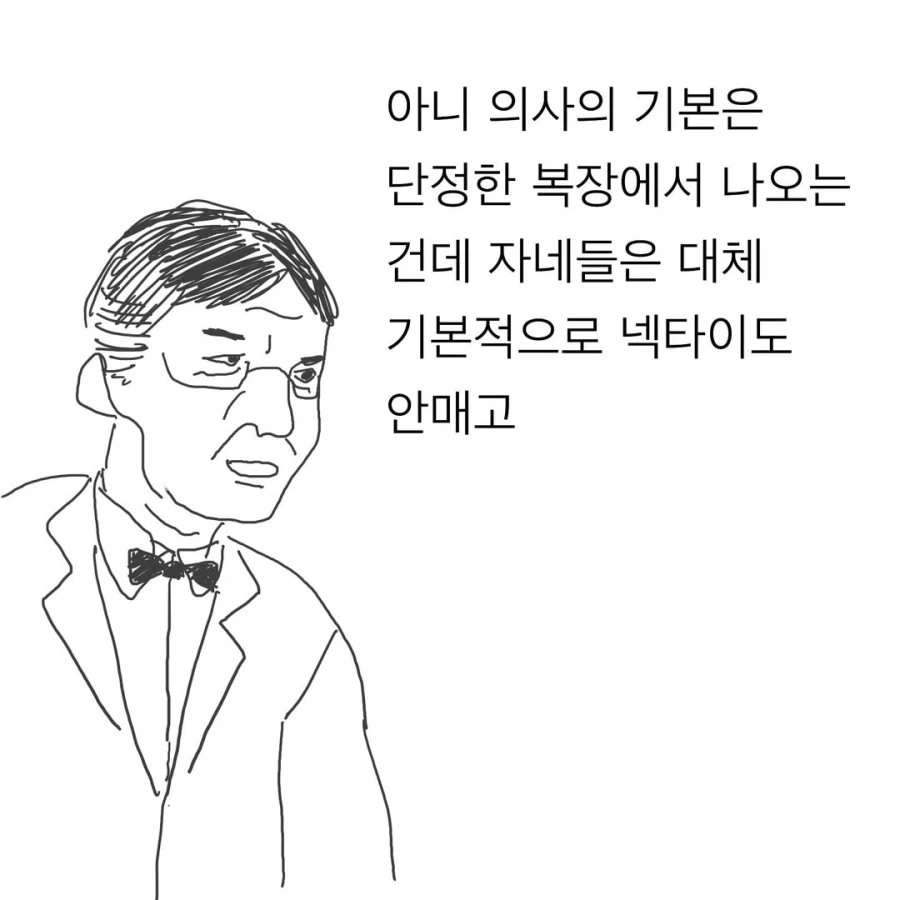 정형외과 의사들이 이상하게 된 이유.manwha - 이미지 6