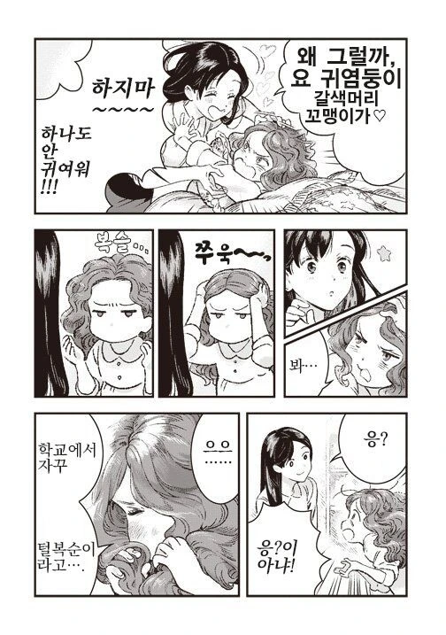곱슬머리가 마음에 안드는 여자아이 만화.manga - 이미지 2
