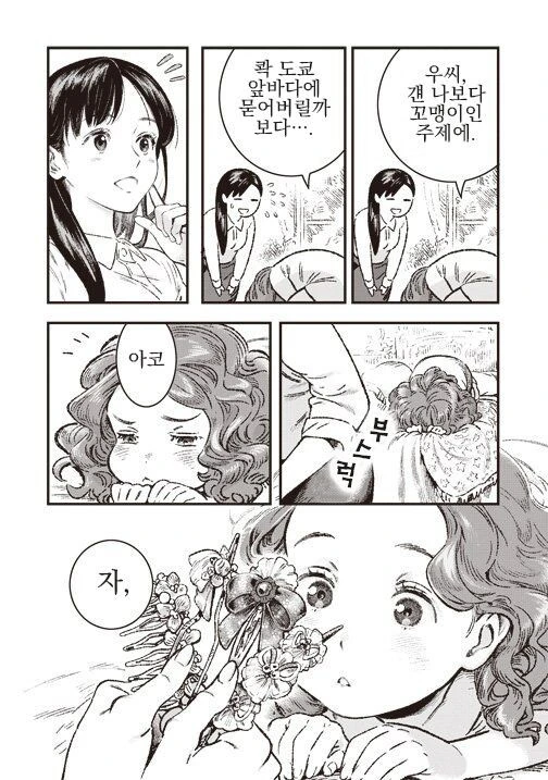 곱슬머리가 마음에 안드는 여자아이 만화.manga - 이미지 3