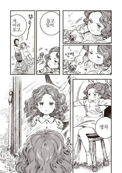 곱슬머리가 마음에 안드는 여자아이 만화.manga - 이미지 4
