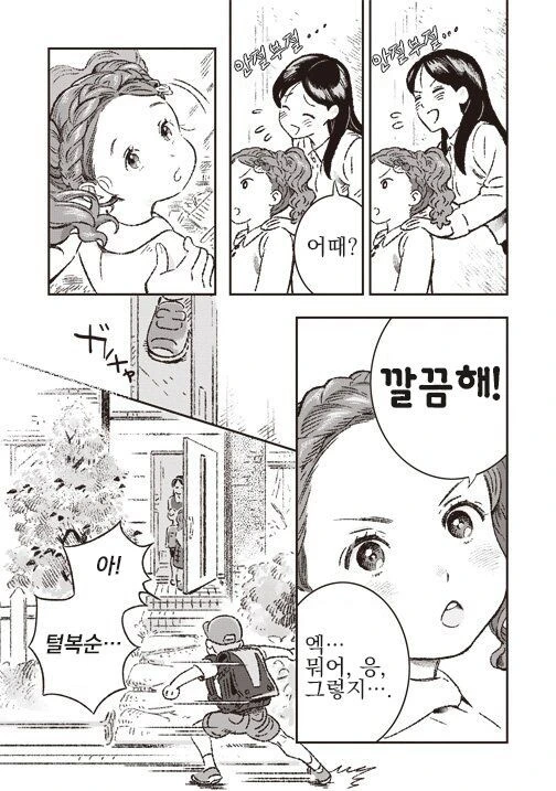 곱슬머리가 마음에 안드는 여자아이 만화.manga - 이미지 7