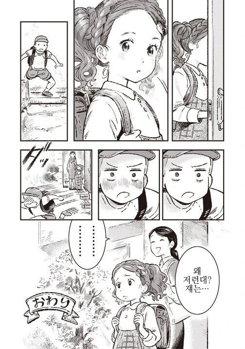 곱슬머리가 마음에 안드는 여자아이 만화.manga - 이미지 8