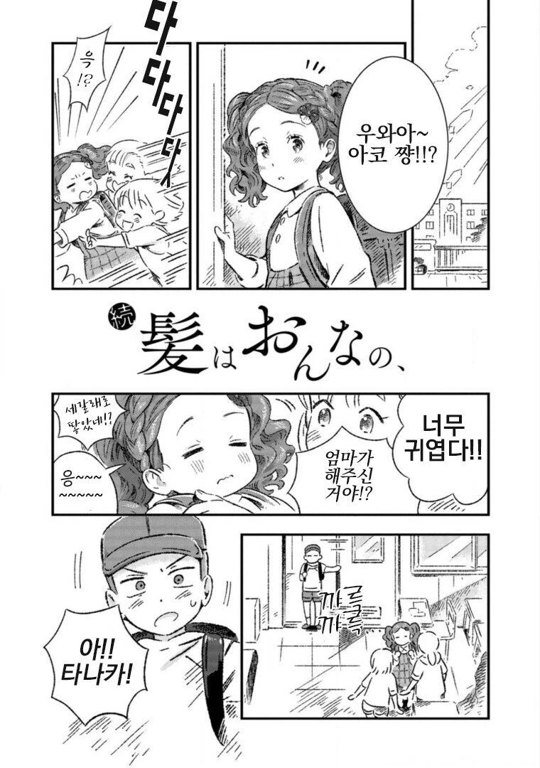 곱슬머리가 마음에 안드는 여자아이 만화.manga - 이미지 9