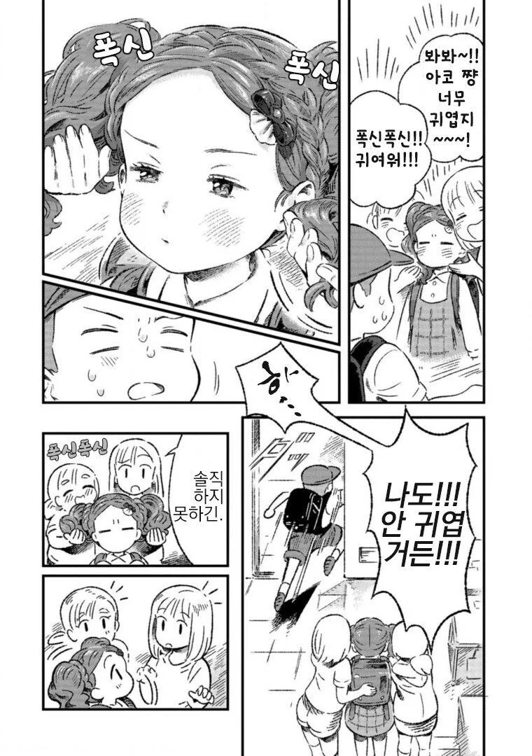 곱슬머리가 마음에 안드는 여자아이 만화.manga - 이미지 10