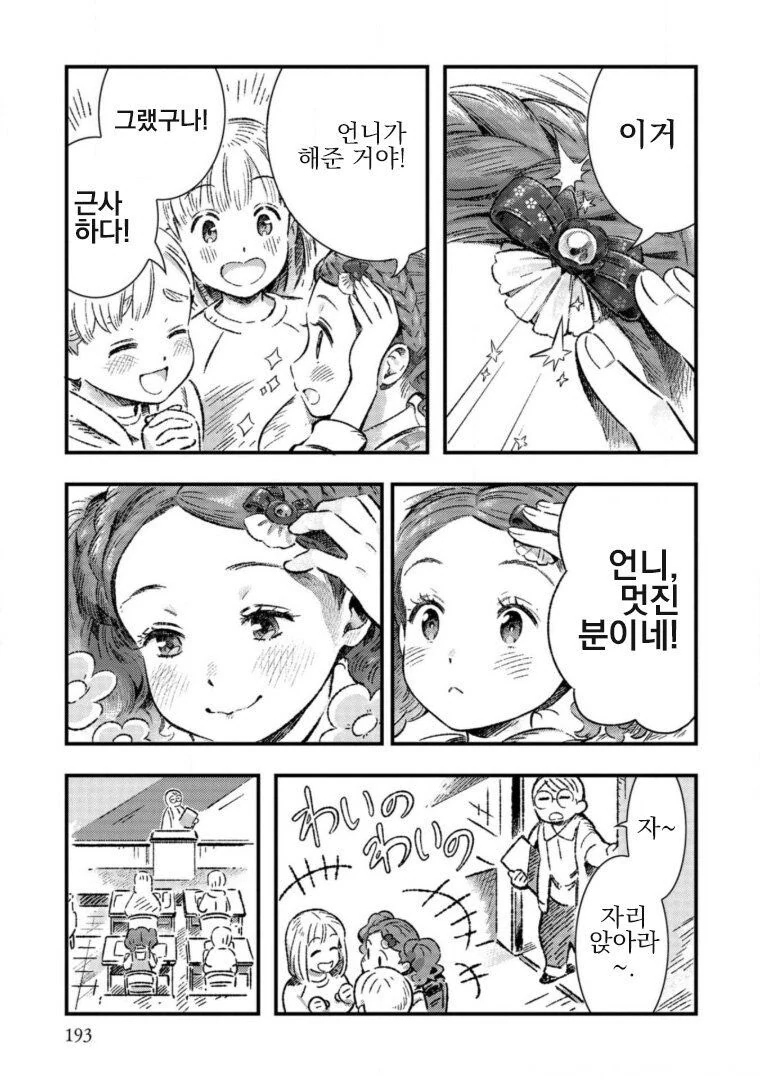 곱슬머리가 마음에 안드는 여자아이 만화.manga - 이미지 11