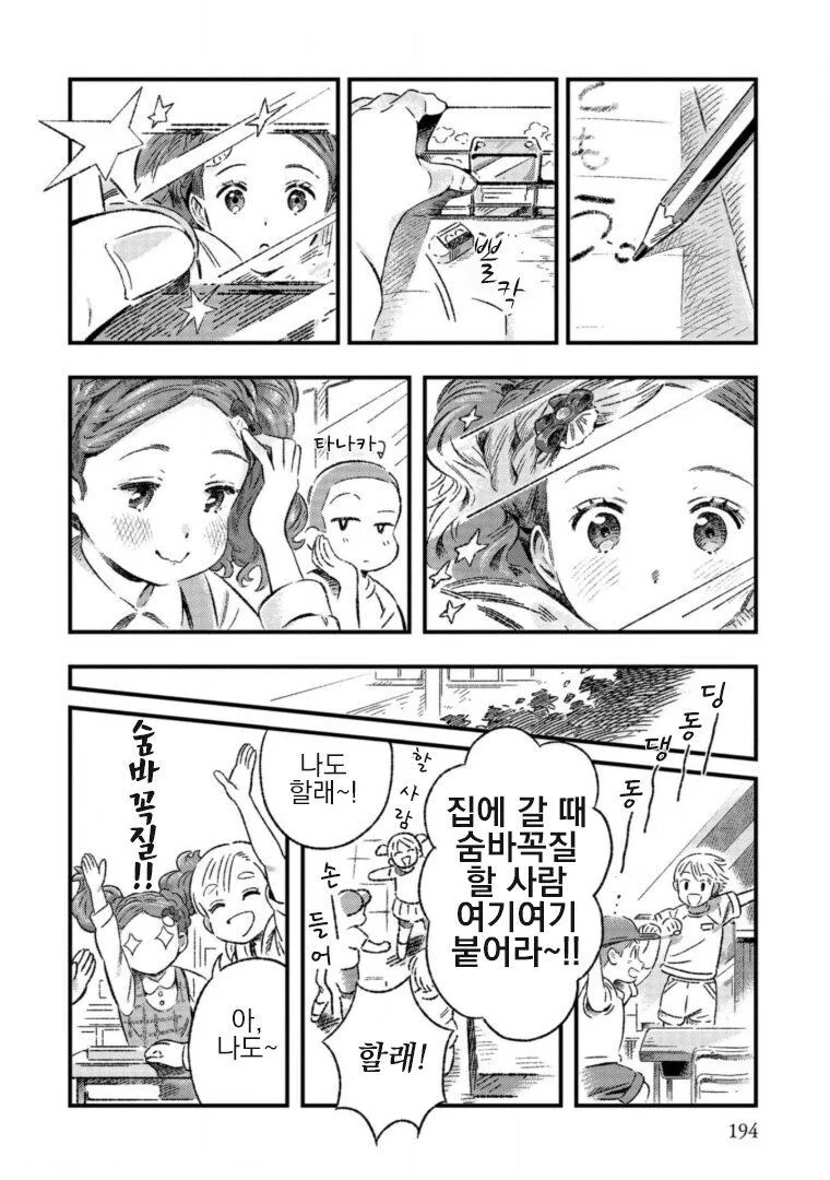 곱슬머리가 마음에 안드는 여자아이 만화.manga - 이미지 12