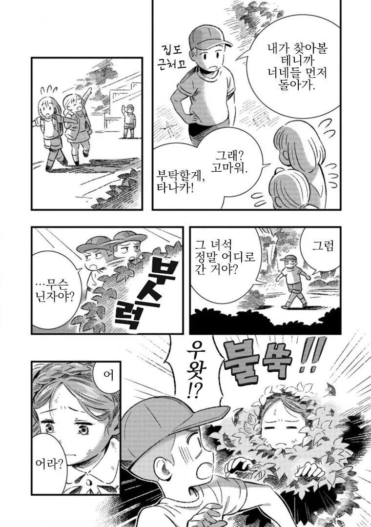 곱슬머리가 마음에 안드는 여자아이 만화.manga - 이미지 15