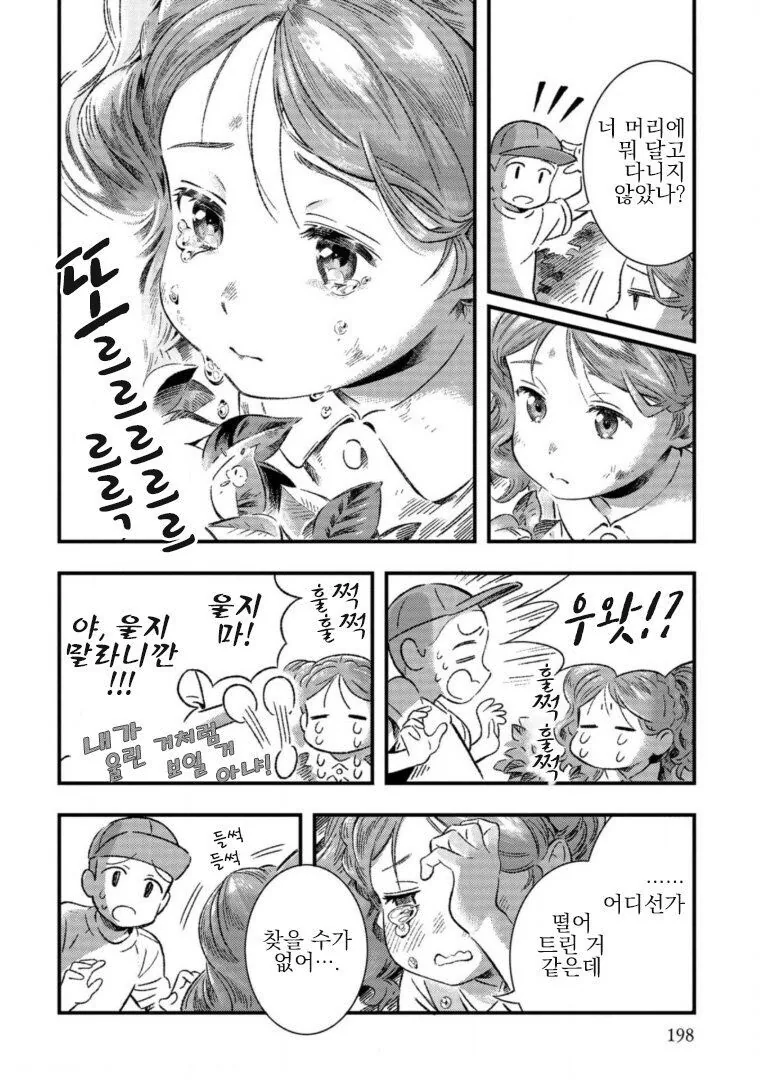 곱슬머리가 마음에 안드는 여자아이 만화.manga - 이미지 16