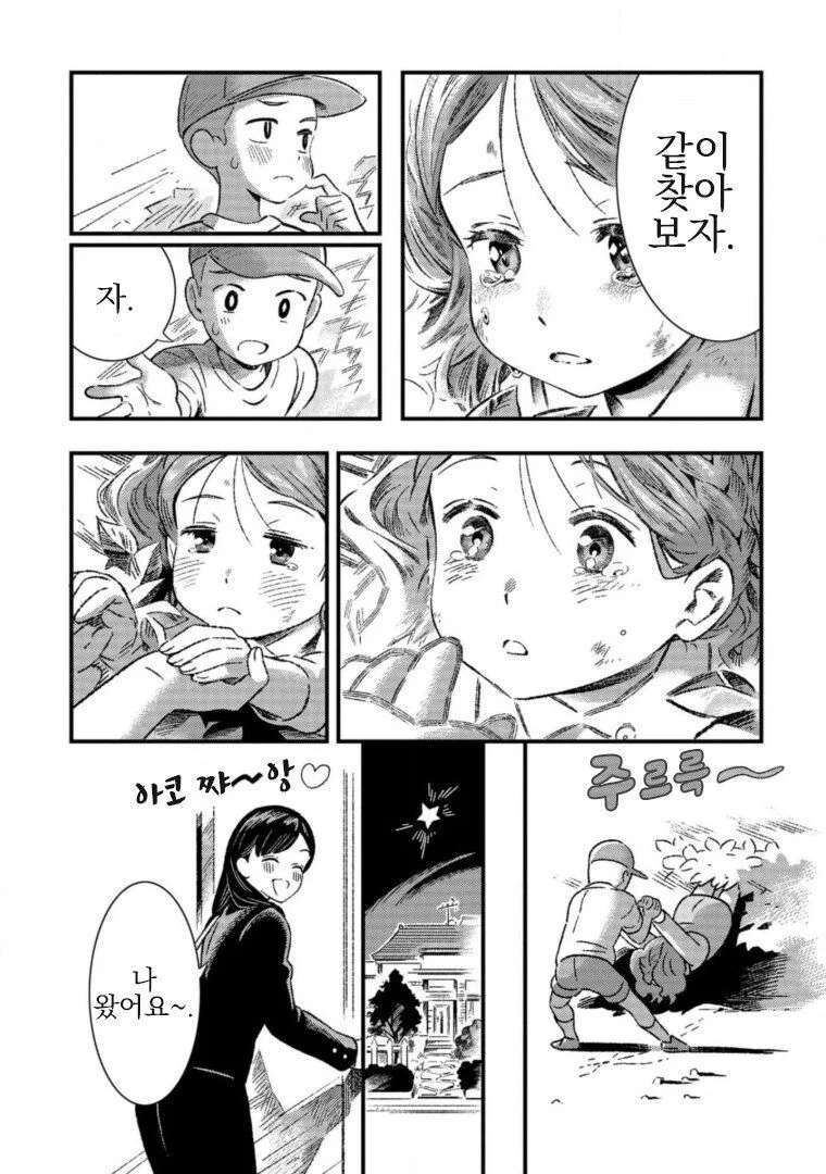곱슬머리가 마음에 안드는 여자아이 만화.manga - 이미지 17