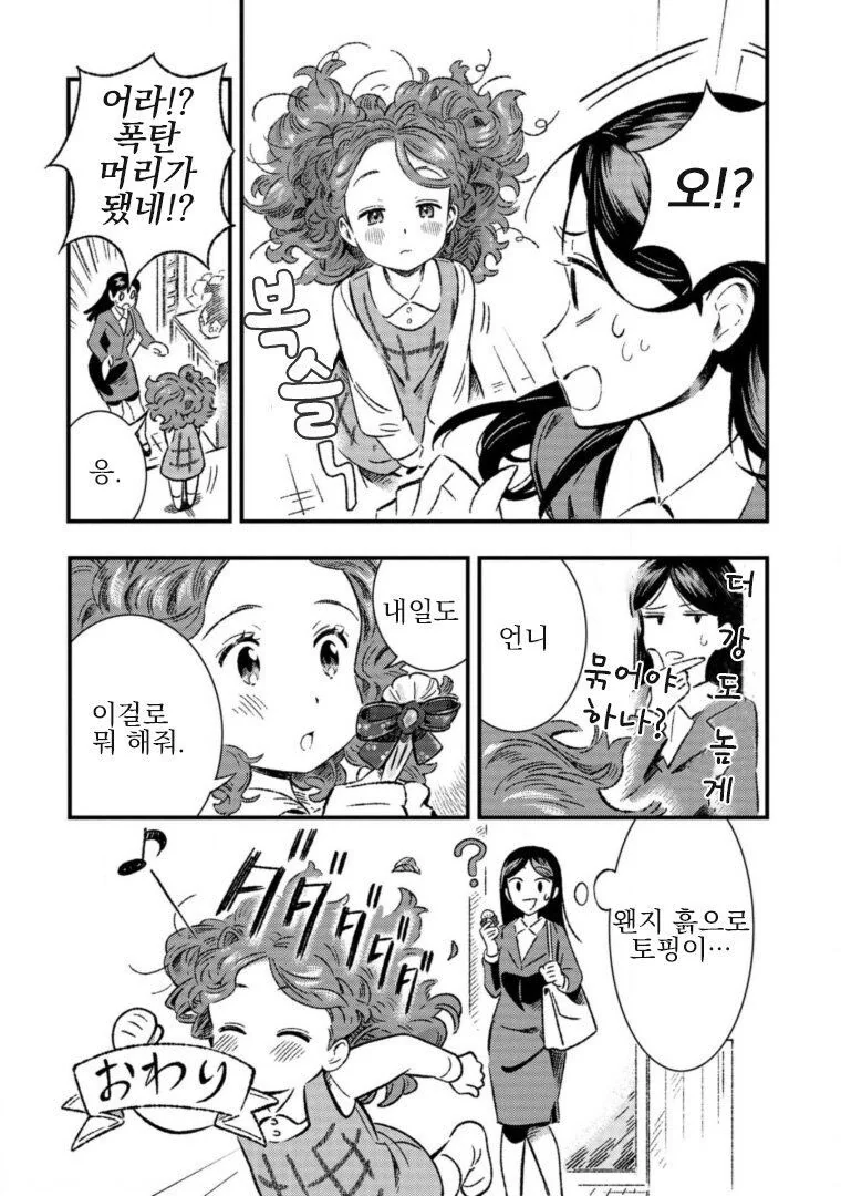 곱슬머리가 마음에 안드는 여자아이 만화.manga - 이미지 18