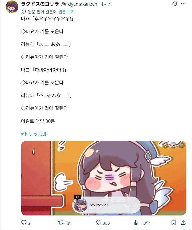 트릭컬) 보석처럼 빛났었던 내 마음.Manhwa 이미지 15