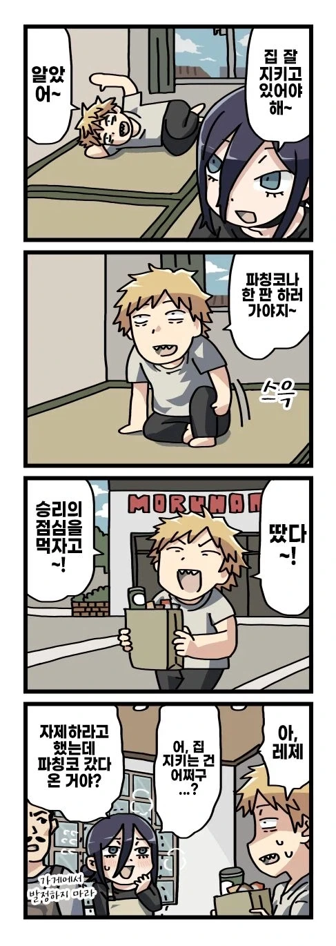 [체인소맨] 기둥서방 덴지와 글러먹은 레제 - 이미지 4