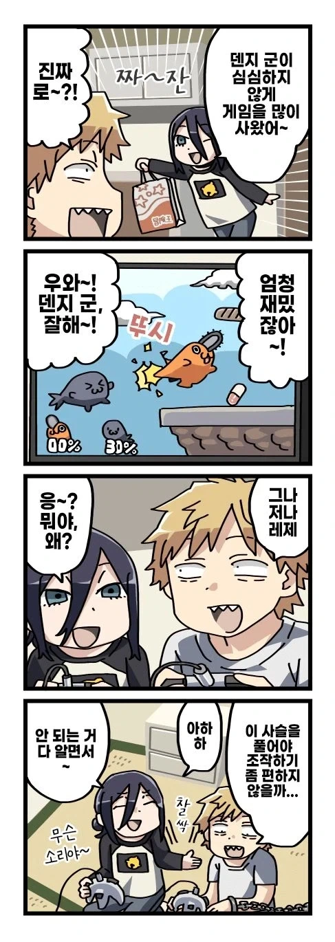 [체인소맨] 기둥서방 덴지와 글러먹은 레제 - 이미지 11