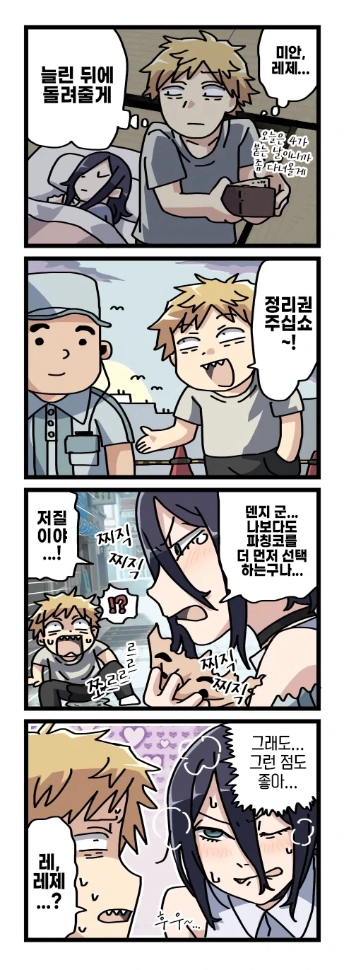 [체인소맨] 기둥서방 덴지와 글러먹은 레제 - 이미지 14