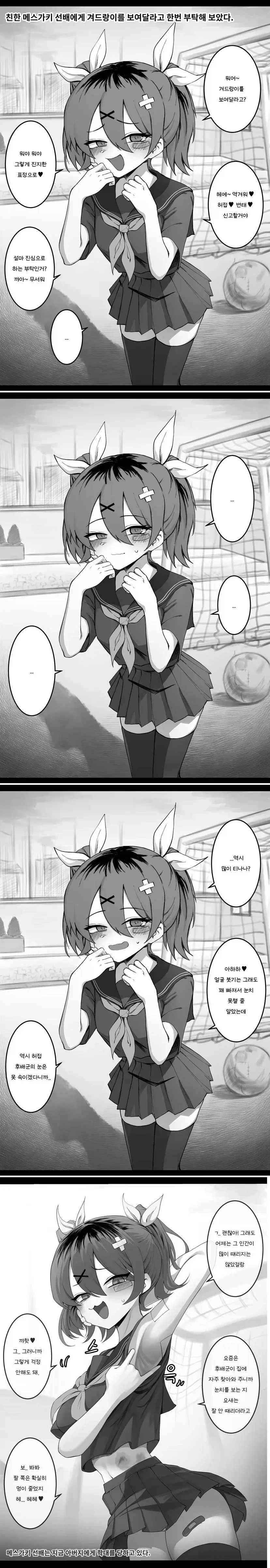 약혐) 정체불명의 생명체와 친구가 되었다.manhwa 이미지 10