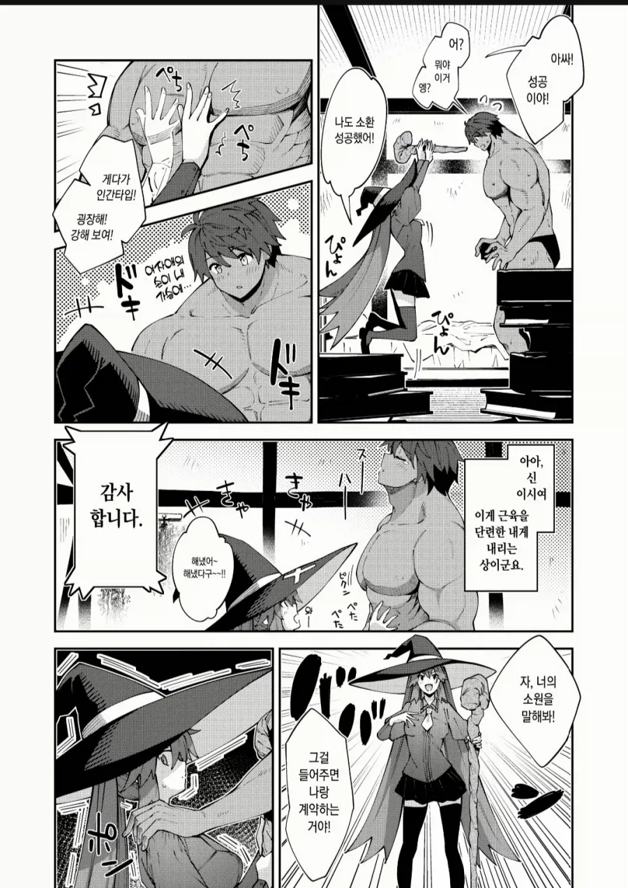 사역마를 소환했는데 뭔가 대단히 잘못 된 .manwha - 이미지 5