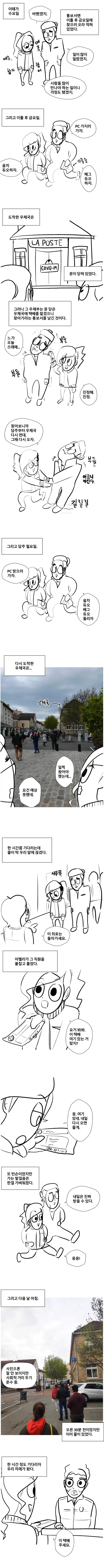 코로나때 프랑스에서 택배받아보는 comic - 이미지 3