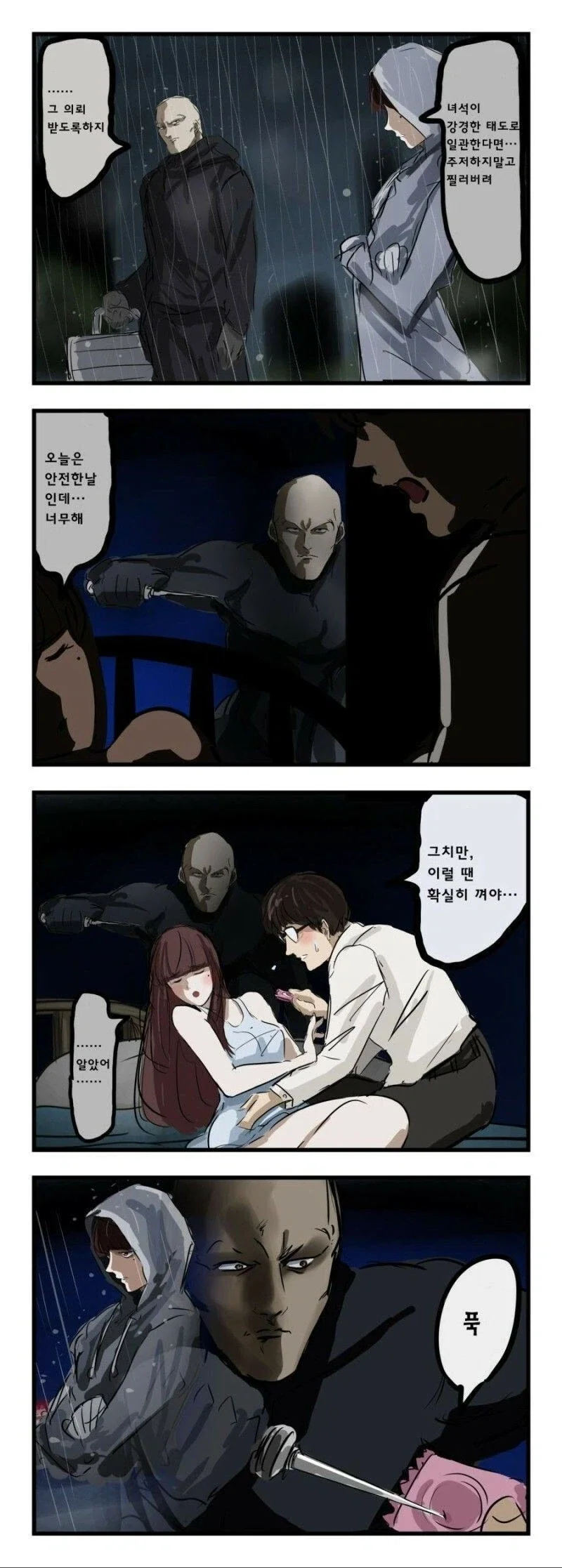 수혈을 거부하는 엄마.manhwa 이미지 12