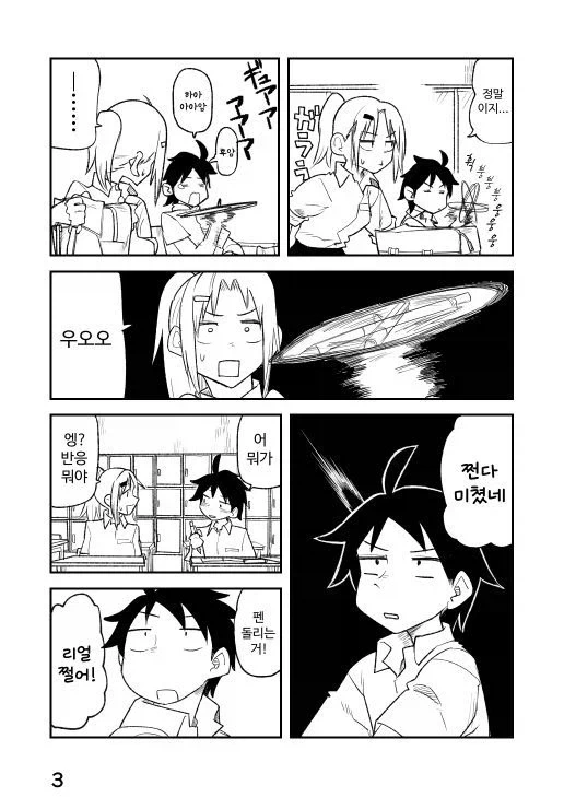 칭찬 받는걸 좋아하는 만와.manga - 이미지 3