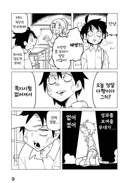 칭찬 받는걸 좋아하는 만와.manga - 이미지 9