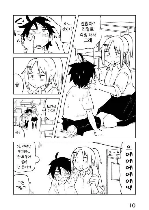 칭찬 받는걸 좋아하는 만와.manga - 이미지 10