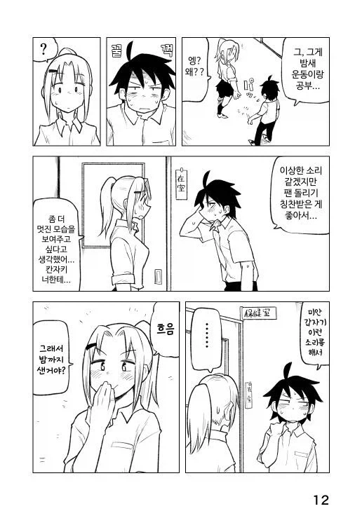 칭찬 받는걸 좋아하는 만와.manga - 이미지 12