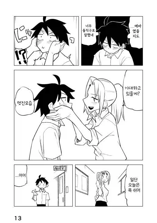 칭찬 받는걸 좋아하는 만와.manga - 이미지 13