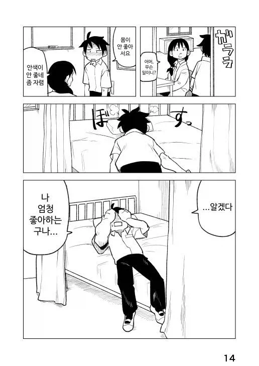칭찬 받는걸 좋아하는 만와.manga - 이미지 14