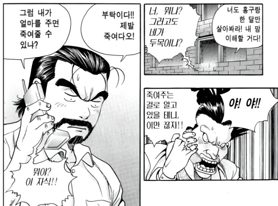 키드갱) 강대봉의 마음을 이해해보기.manhwa - 이미지 5