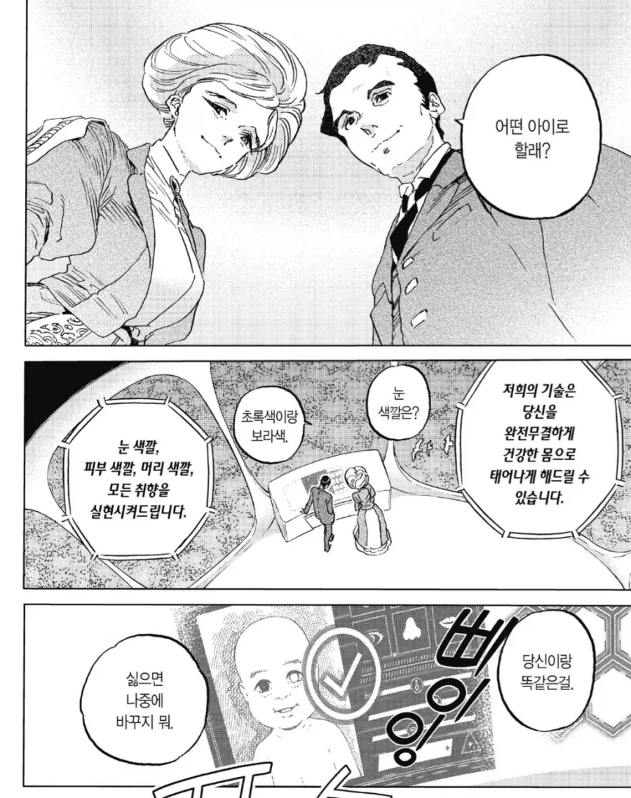 미래 소재로 한 작품에서 디자인 베이비 나오면 - 이미지 2