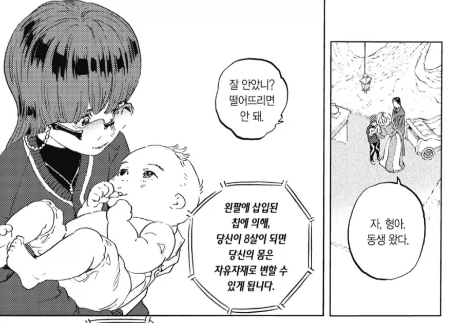 미래 소재로 한 작품에서 디자인 베이비 나오면 - 이미지 3