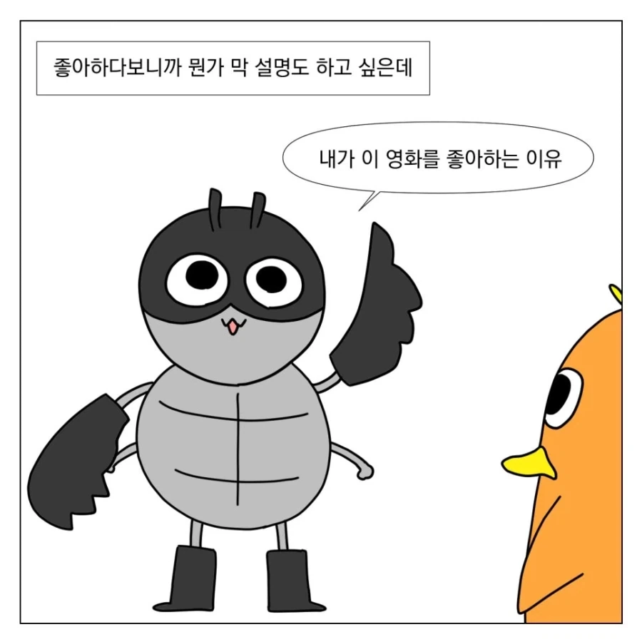 영화가 좋아.manhwa - 이미지 2