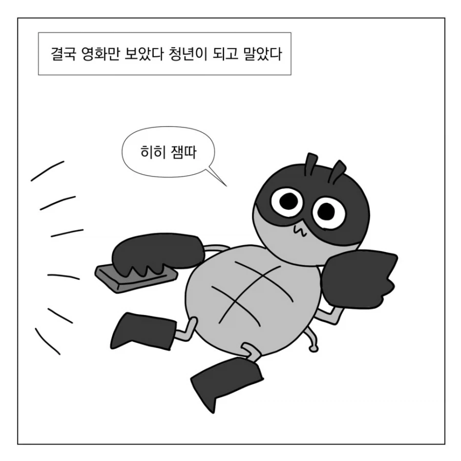 영화가 좋아.manhwa - 이미지 6