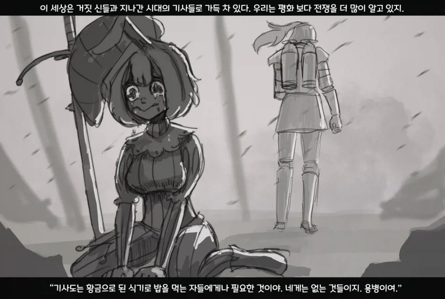 타락한 기사manga - 이미지 4