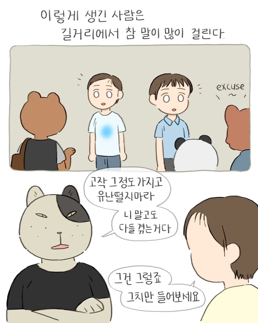 인상이 지나치게 좋은 사람.manwha - 이미지 2