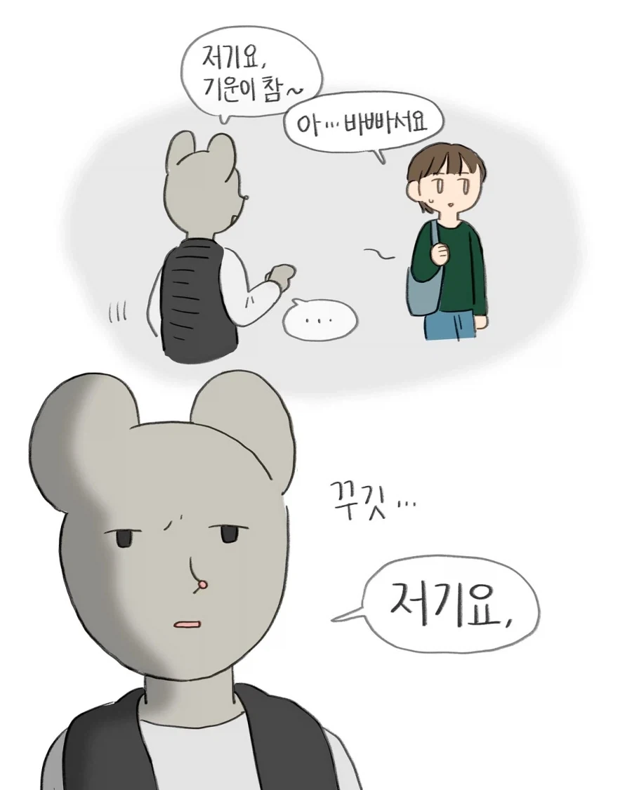 인상이 지나치게 좋은 사람.manwha - 이미지 3