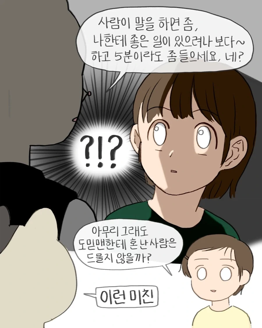 인상이 지나치게 좋은 사람.manwha - 이미지 4