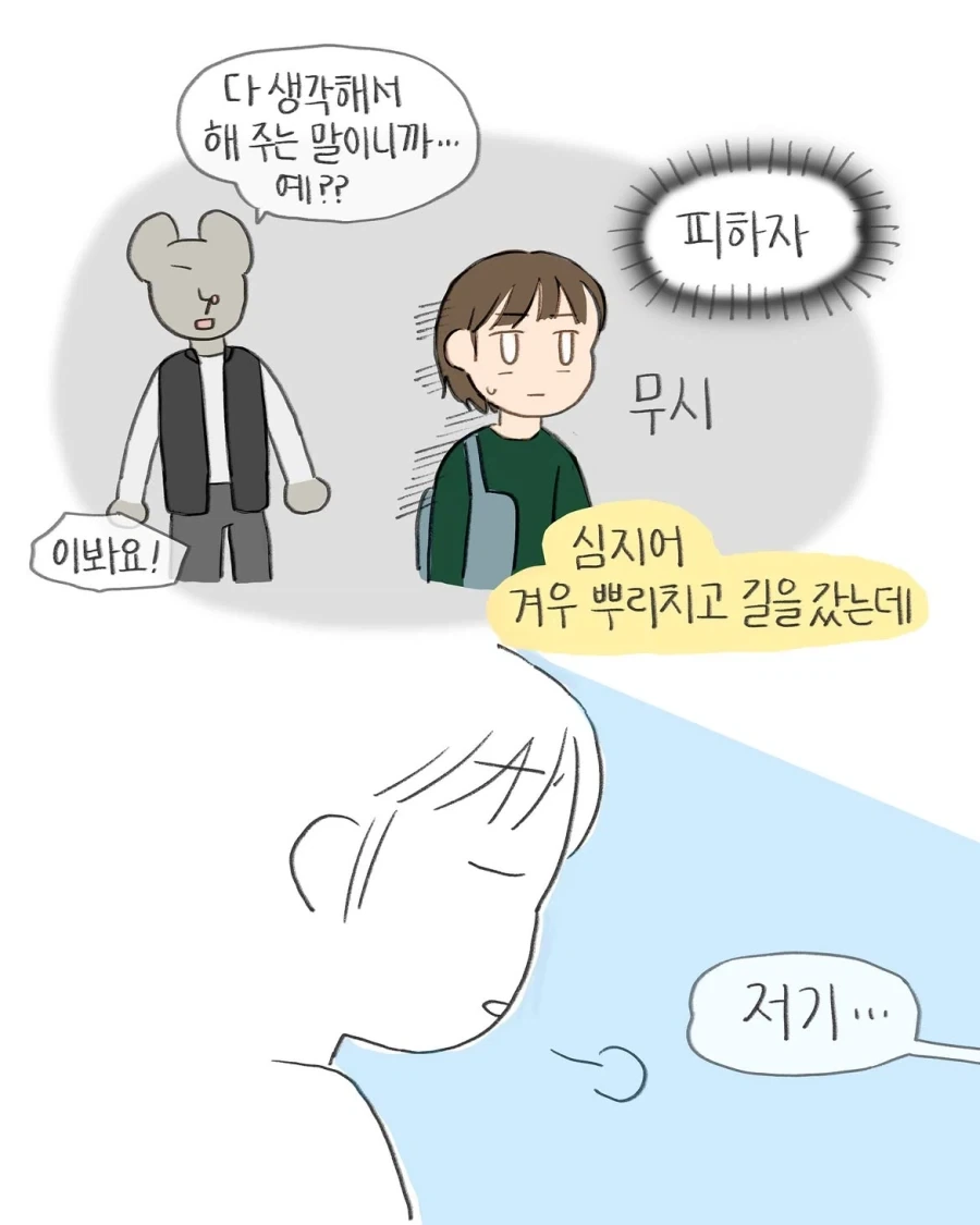 인상이 지나치게 좋은 사람.manwha - 이미지 5