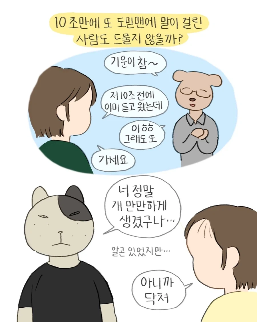 인상이 지나치게 좋은 사람.manwha - 이미지 6
