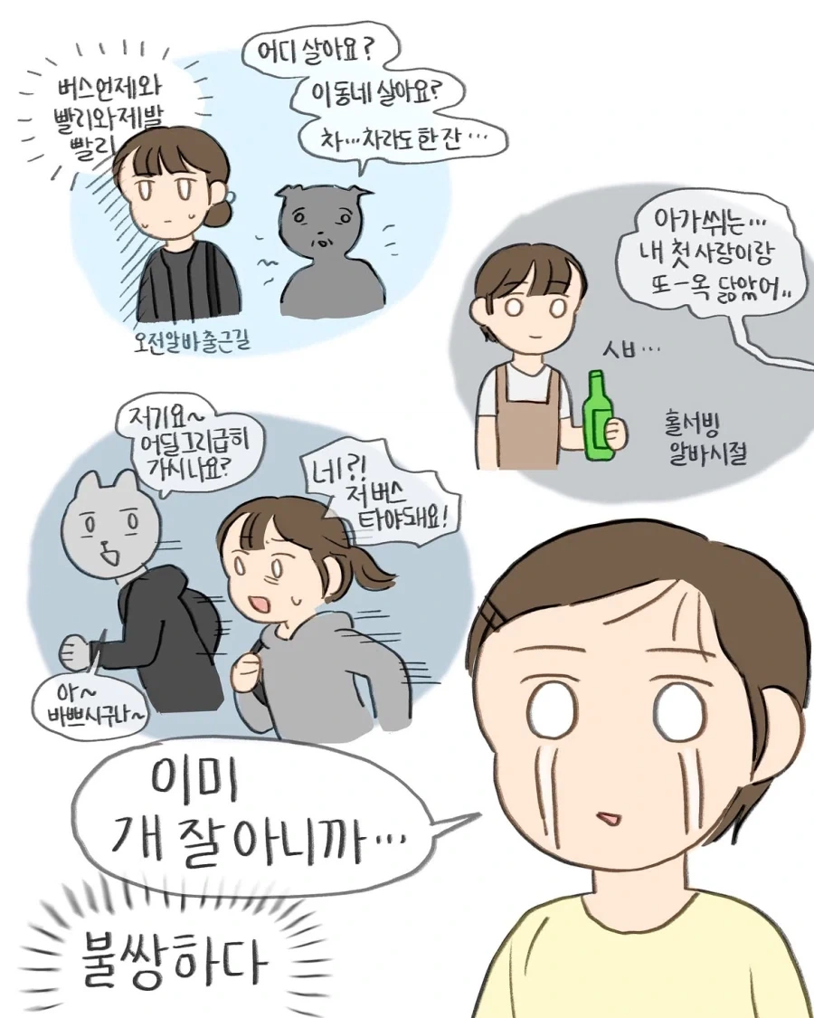 인상이 지나치게 좋은 사람.manwha - 이미지 7