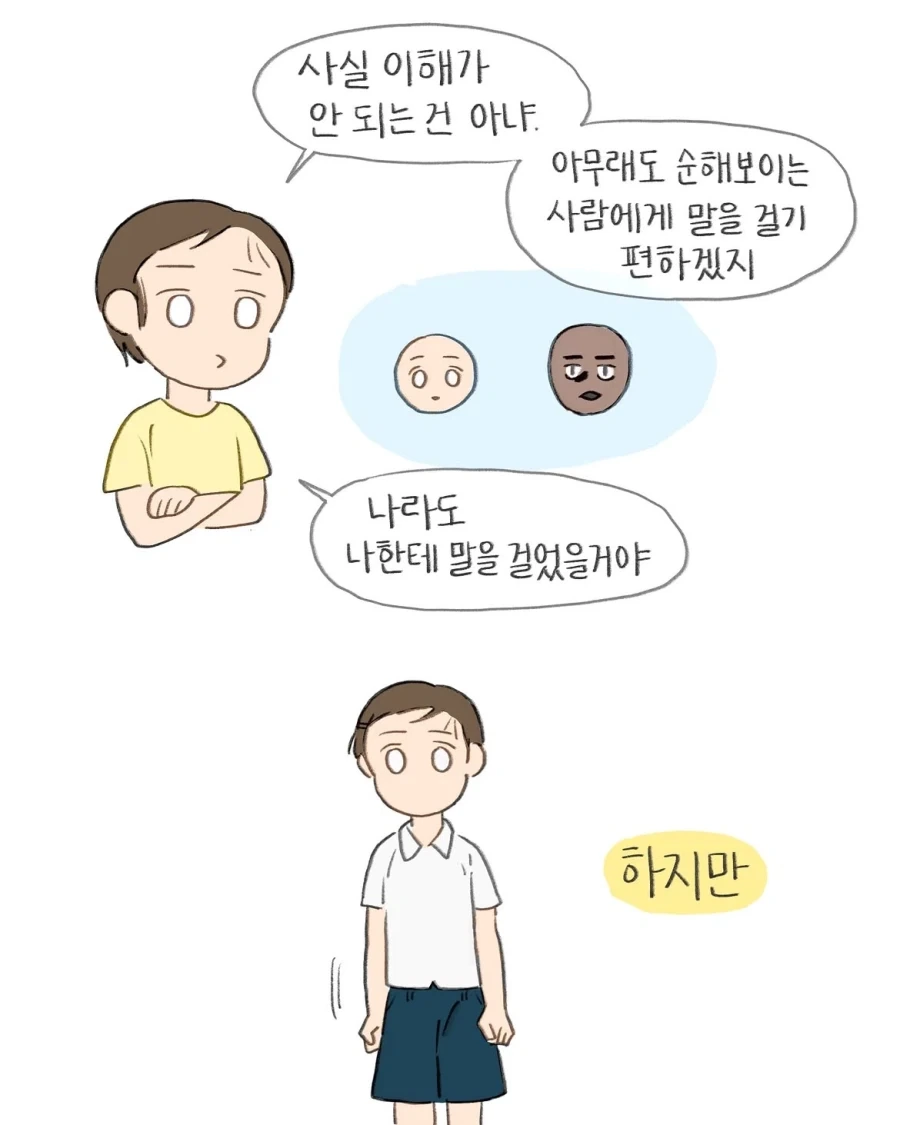 인상이 지나치게 좋은 사람.manwha - 이미지 8