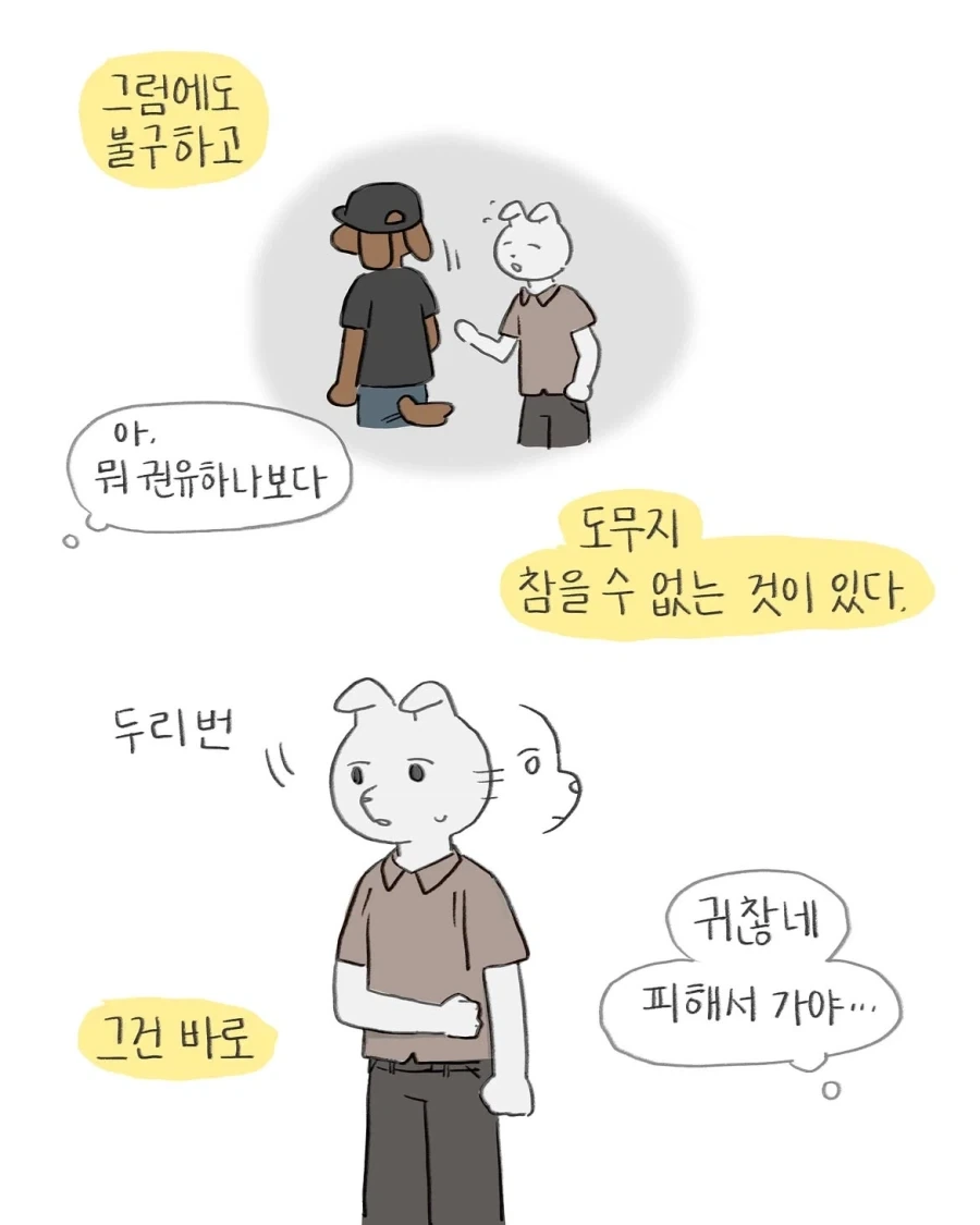 인상이 지나치게 좋은 사람.manwha - 이미지 9
