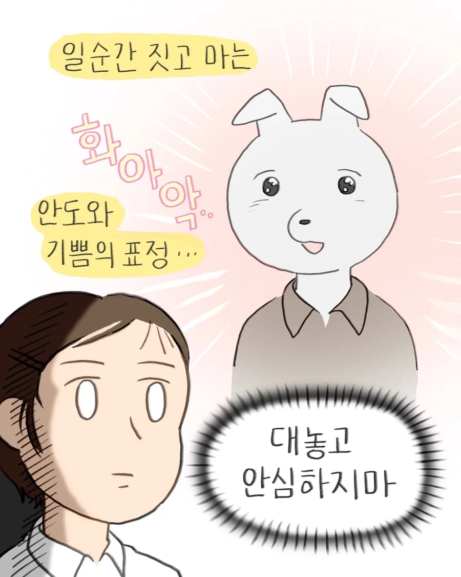 인상이 지나치게 좋은 사람.manwha - 이미지 11