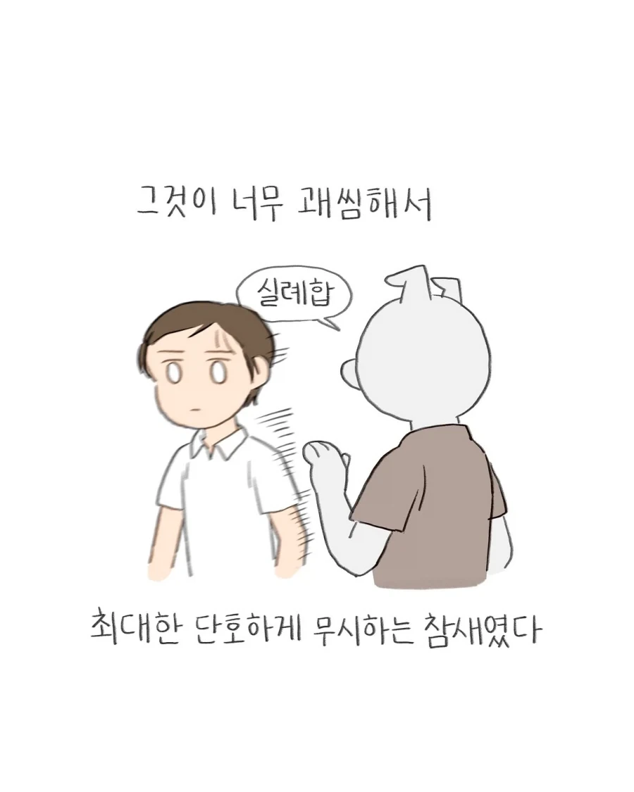 인상이 지나치게 좋은 사람.manwha - 이미지 13