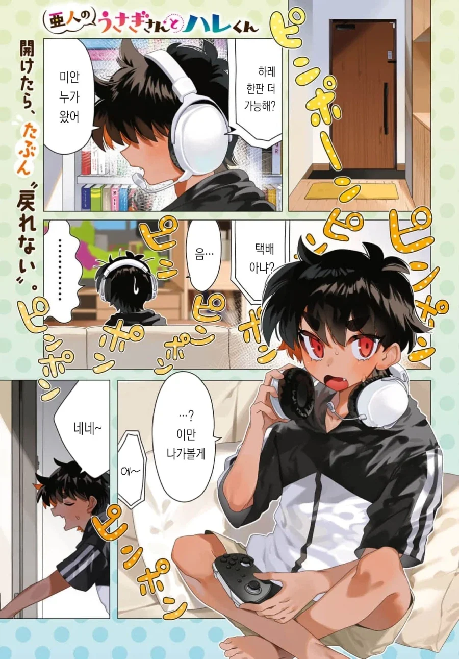 버튜버) 만렙토끼.manhwa 이미지 8