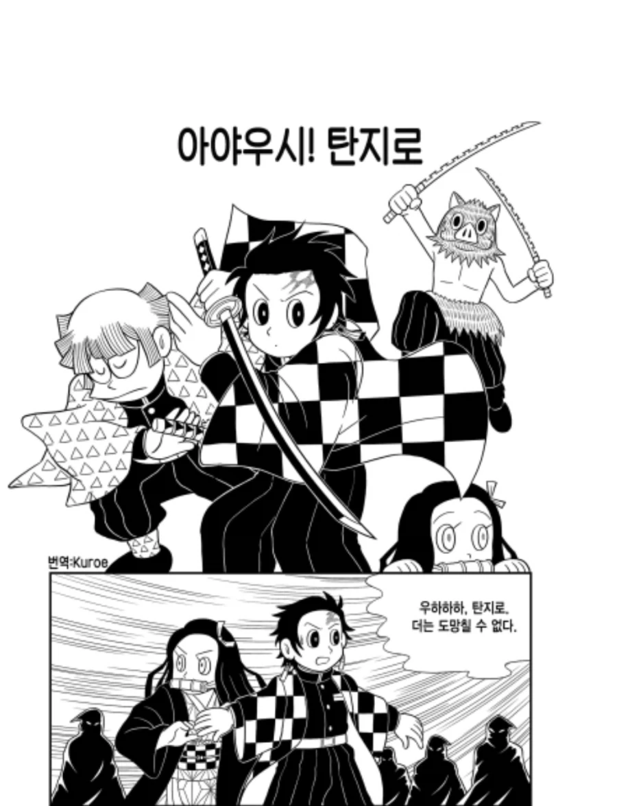귀멸) 아카자여...여자를 먹지 않고도 강해지는법을 알려주마 이미지 6