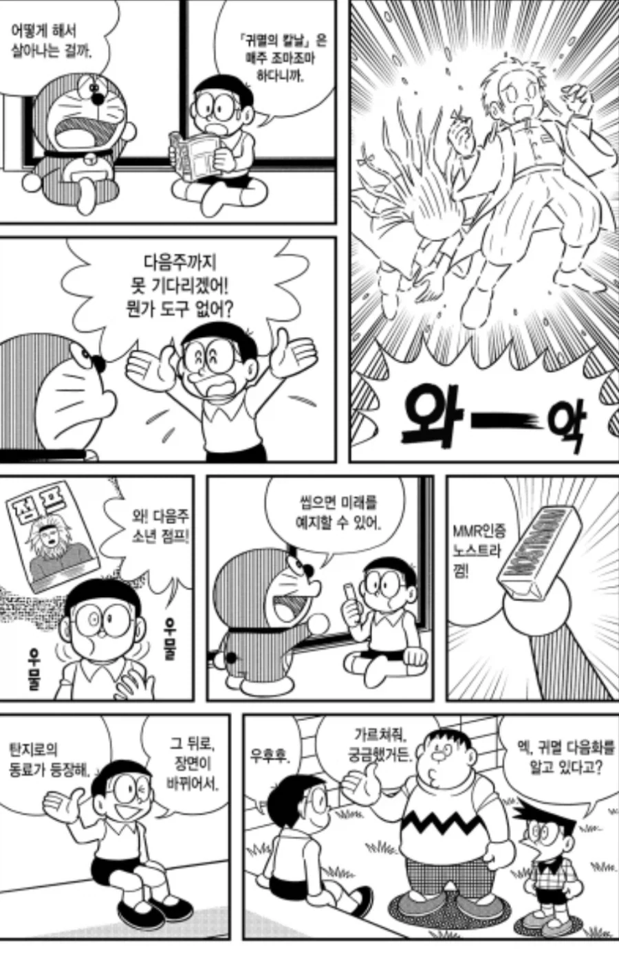 귀멸 체신화 보고온 만와 - 이미지 2