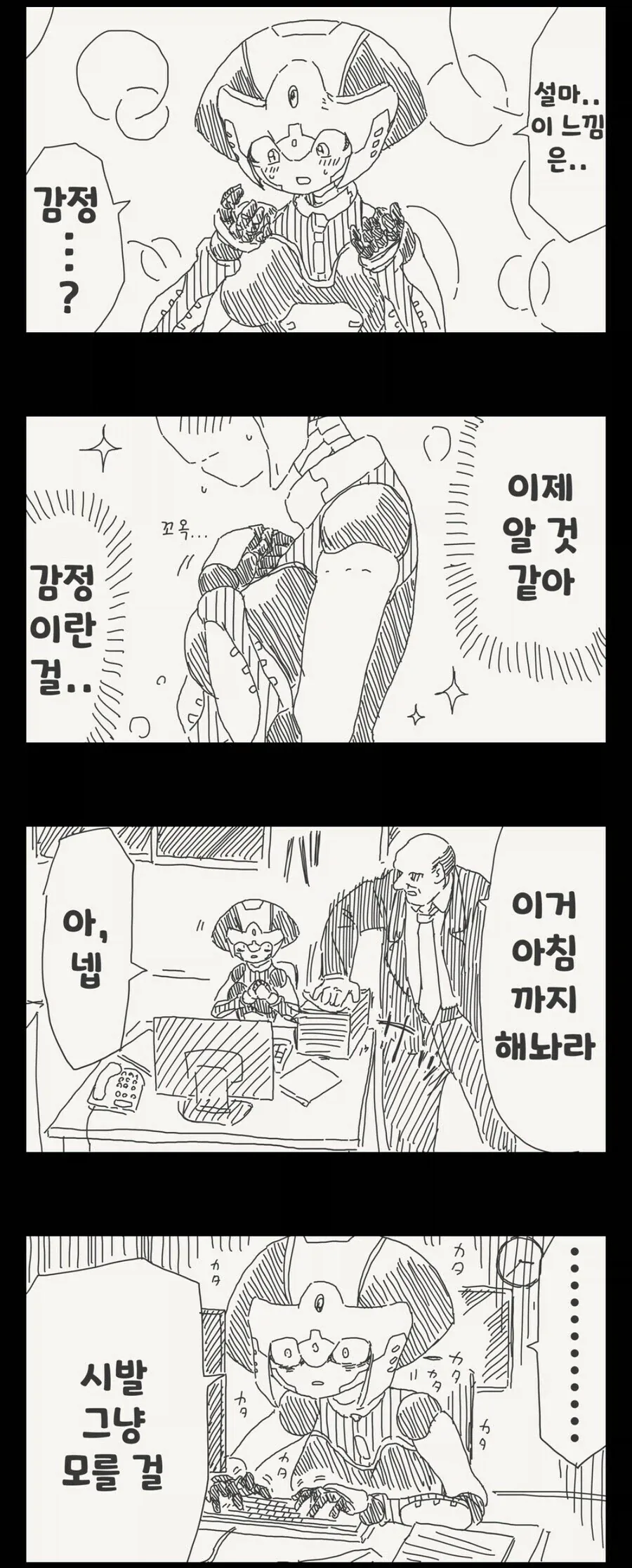 AI 로봇이 반란 일으키는 Manhwa 이미지 13